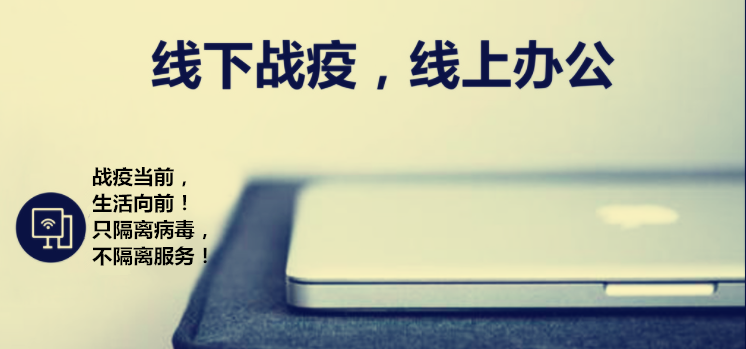 廈門百維康召開線上會(huì)議，為全民“菜籃子”而戰(zhàn)！