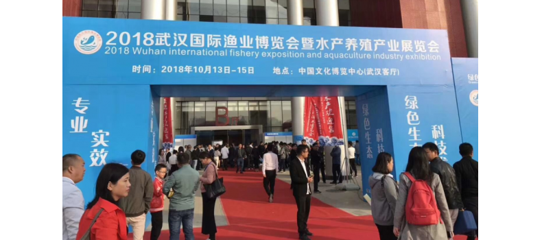 共聚2018武漢水產(chǎn)盛會(huì) 廈門(mén)百維康大放光彩！